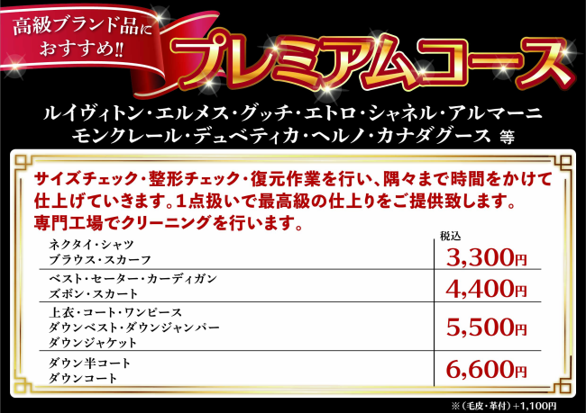 プレミアム料金表